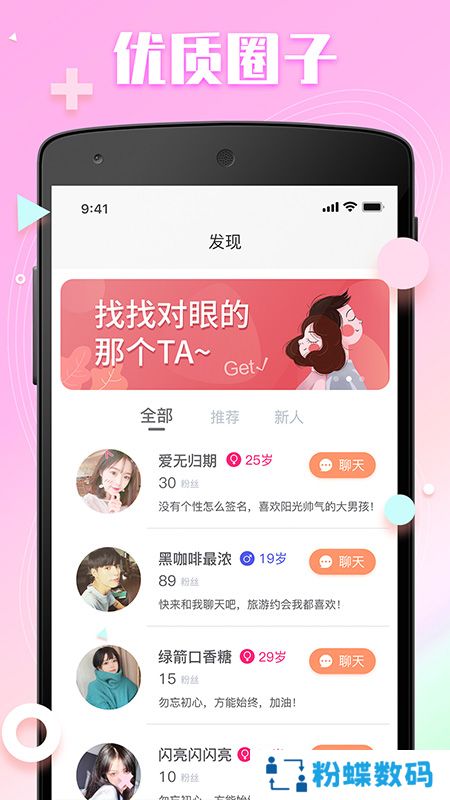 红线交友app