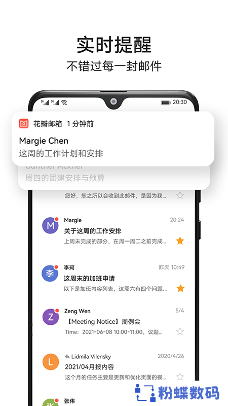 华为花瓣邮箱(PetalMail)