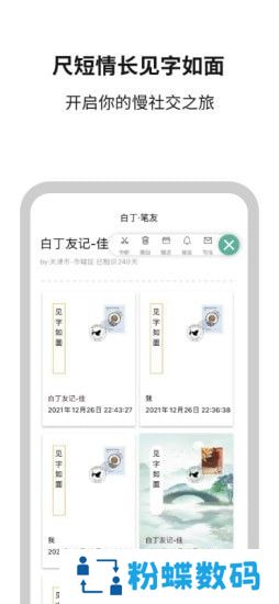 白丁友记app