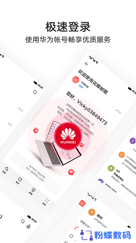 华为花瓣邮箱(PetalMail)