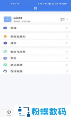 鑫信APP