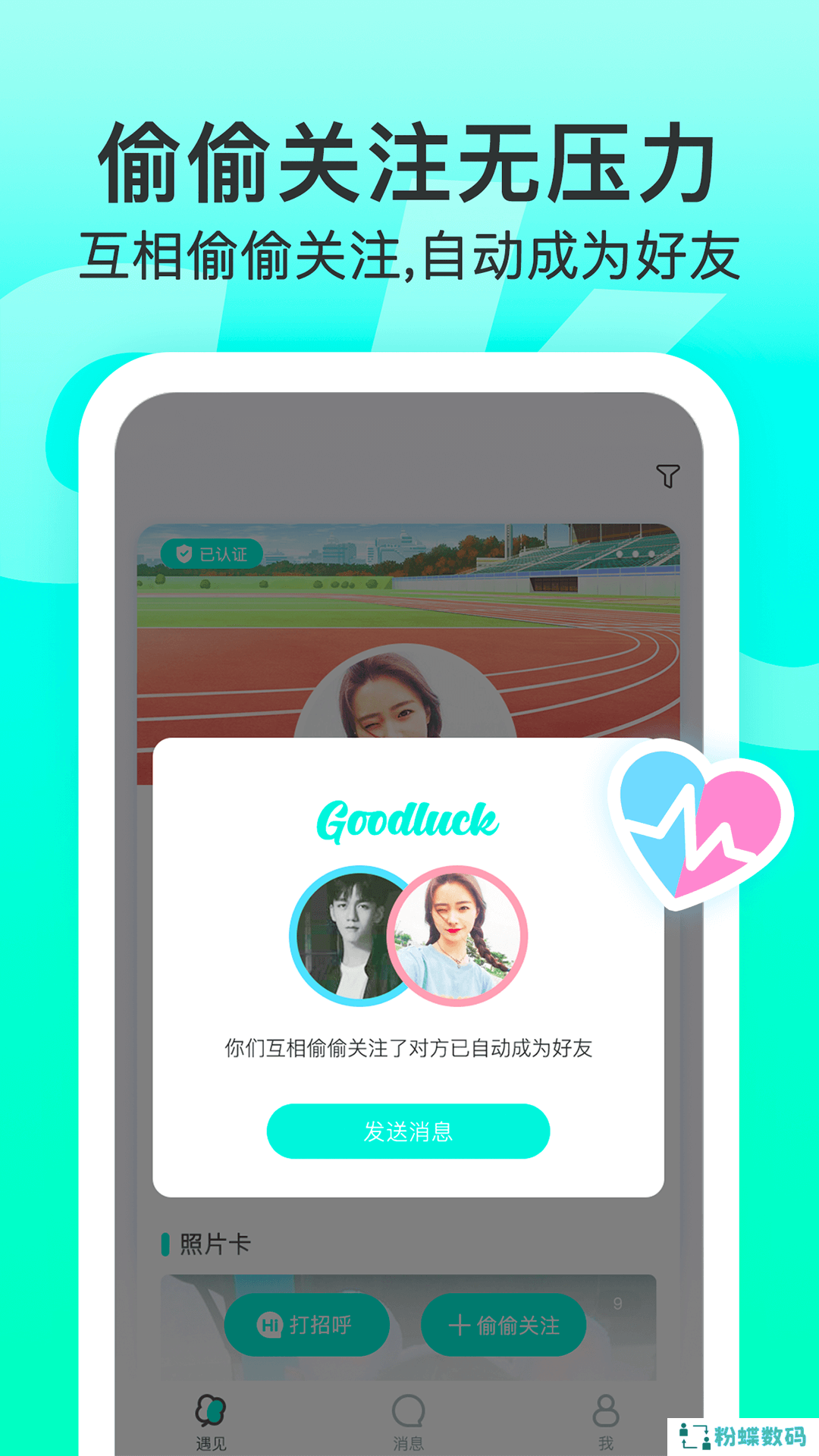 Lucky交友app