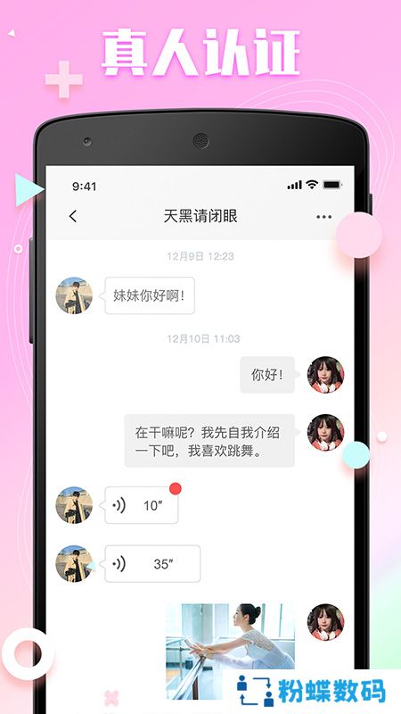 红线交友app