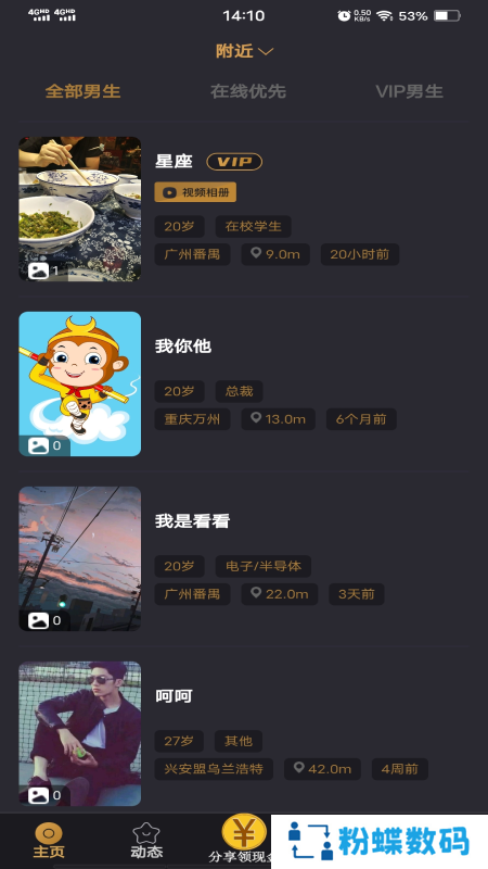 小空间交友app