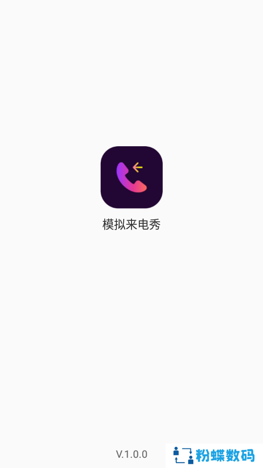 模拟来电秀app