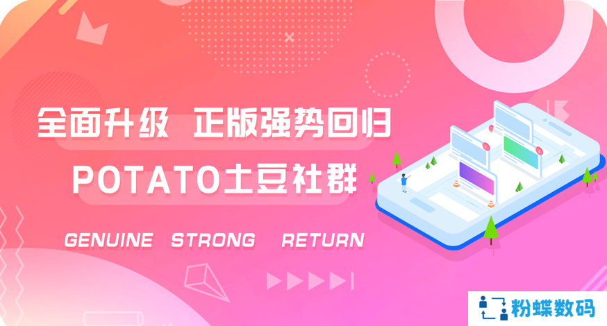 patato聊天软件