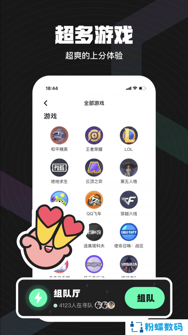 无双队友app