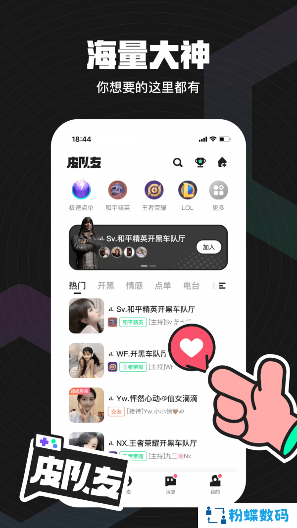 无双队友app