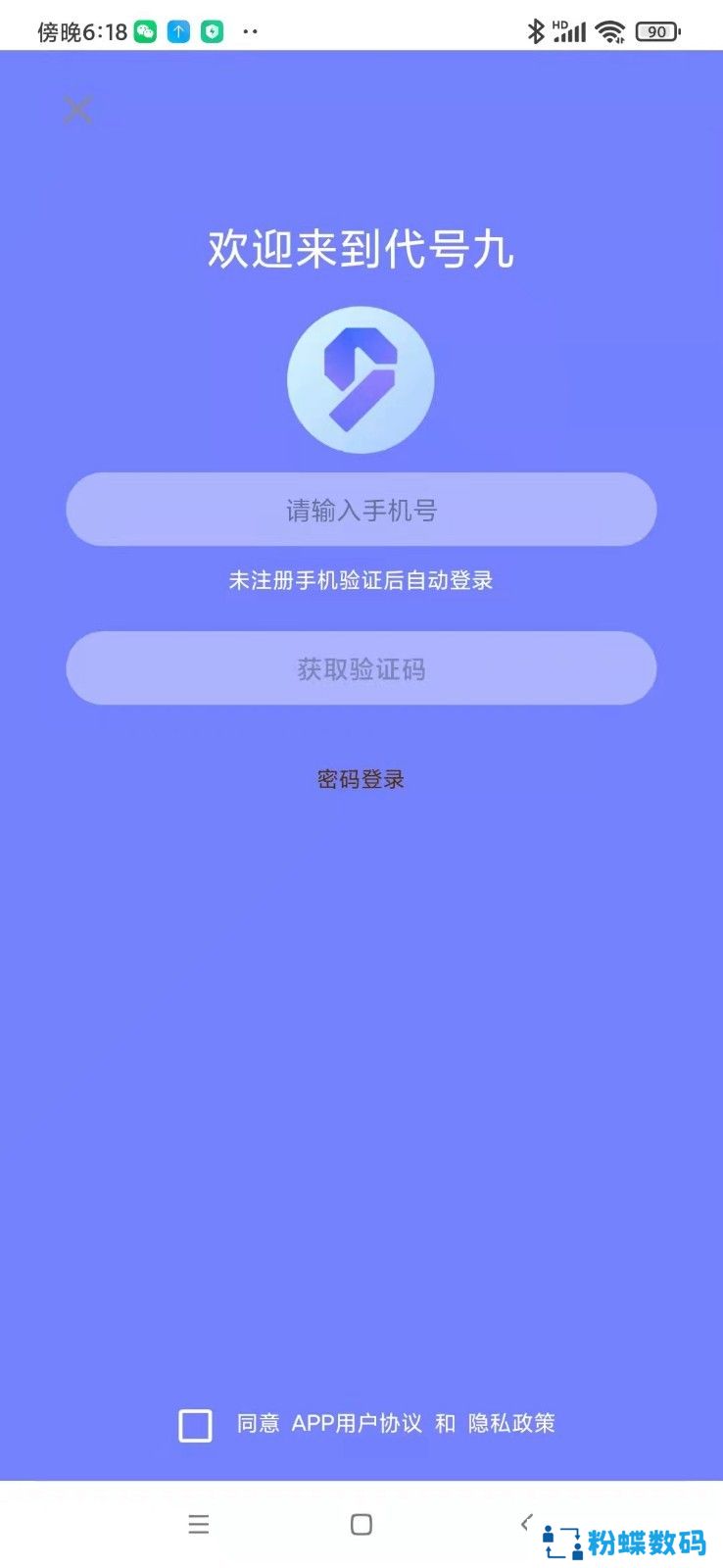 代号九app