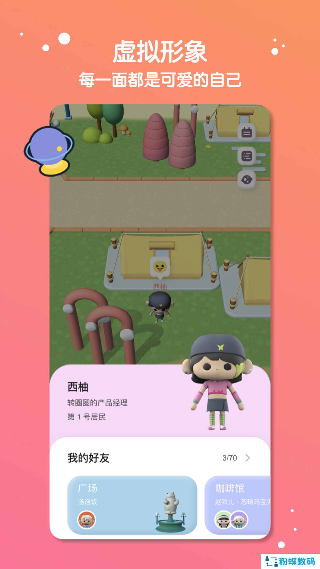 缓缓星球app