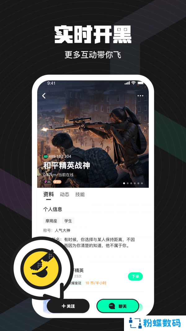 无双队友app