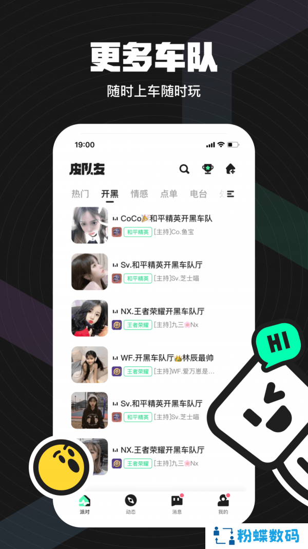 无双队友app