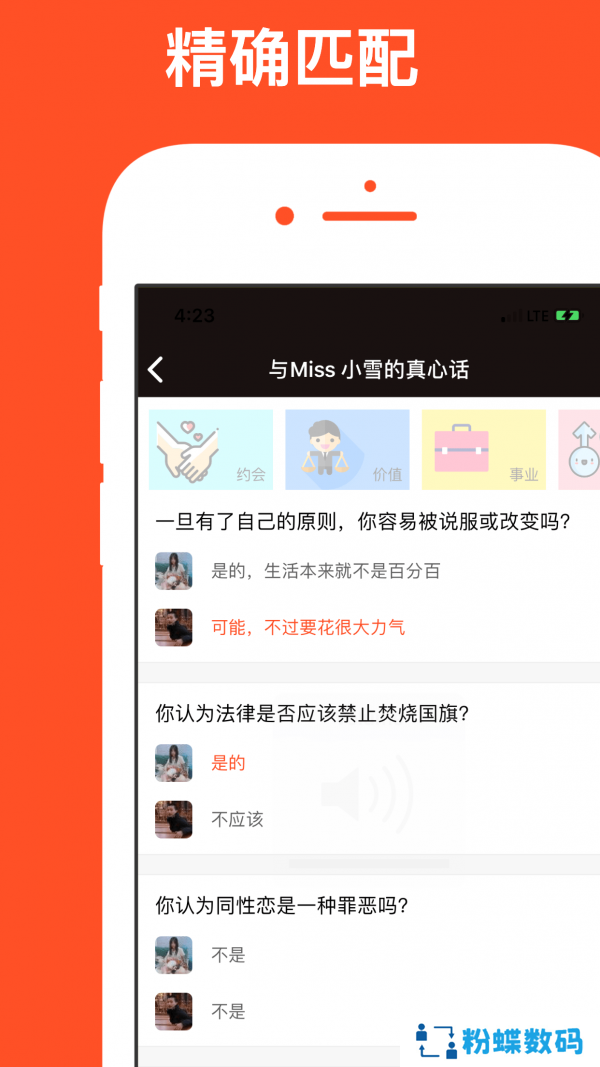 红叶故事app