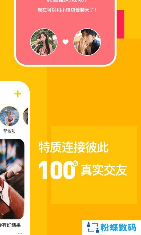 玫瑰友约app