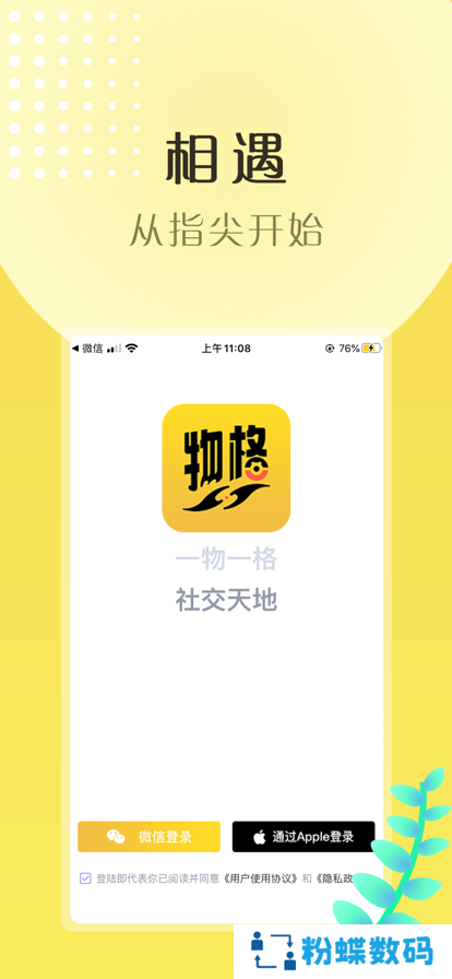 物格社交app