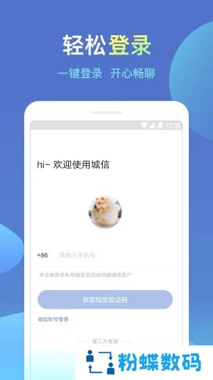 城信app最新版本官方