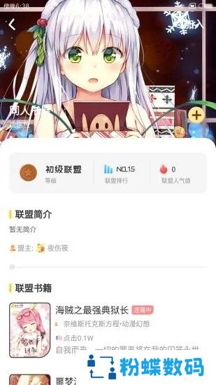 萌鸡小说vip破解版