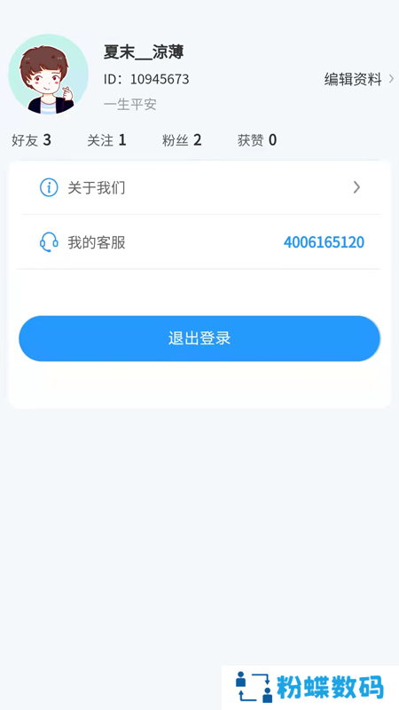 同病相怜app