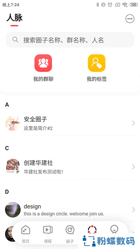 华建社app