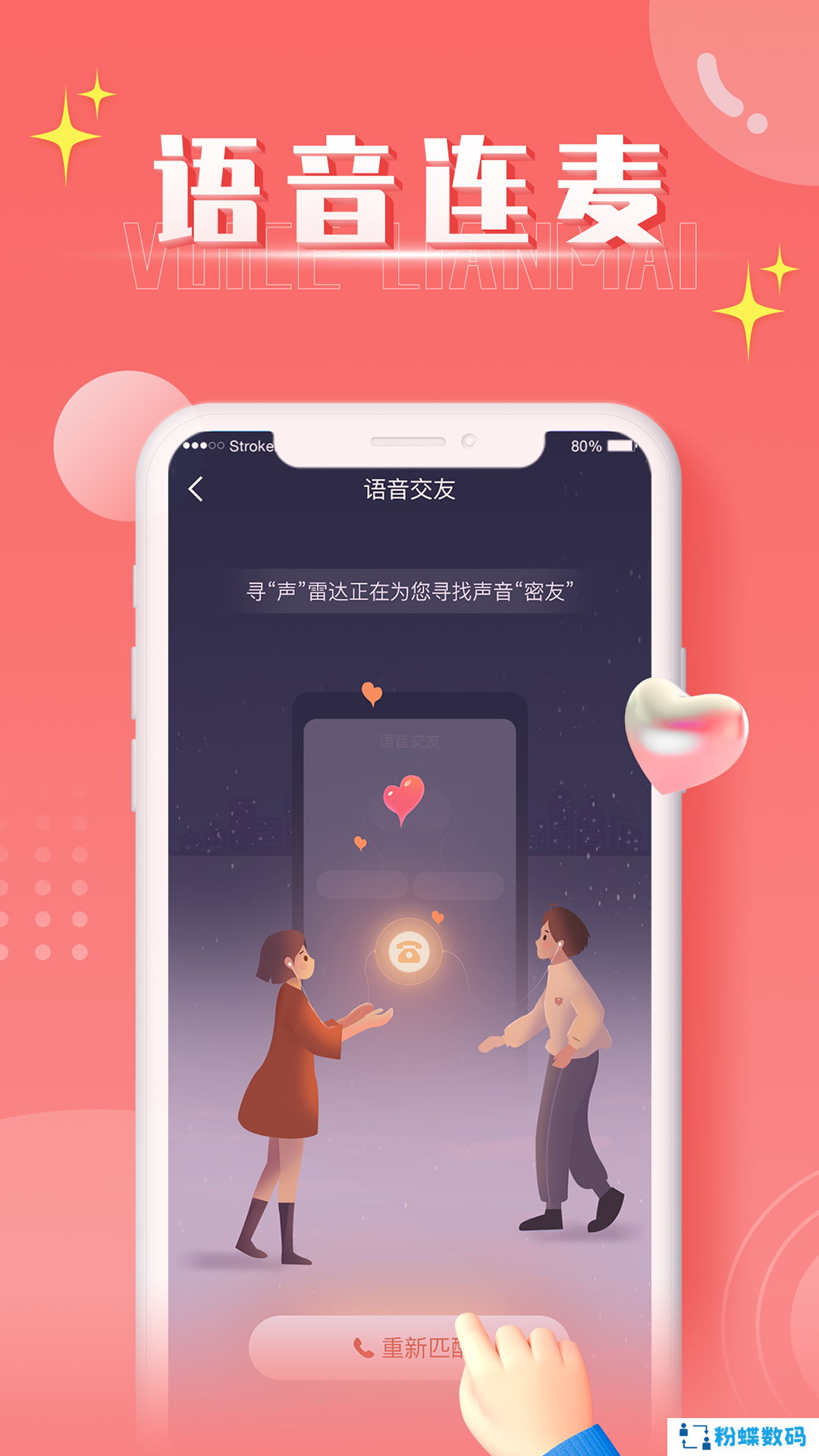 扩列漂流瓶app