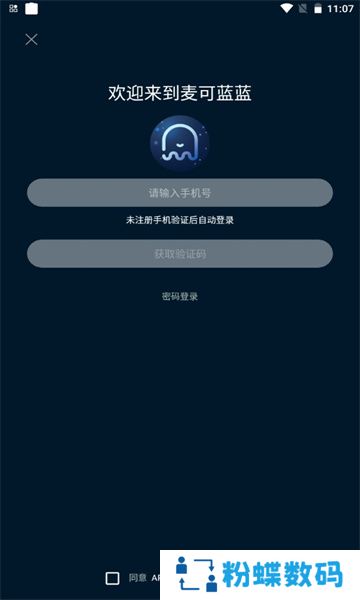 麦可蓝蓝app