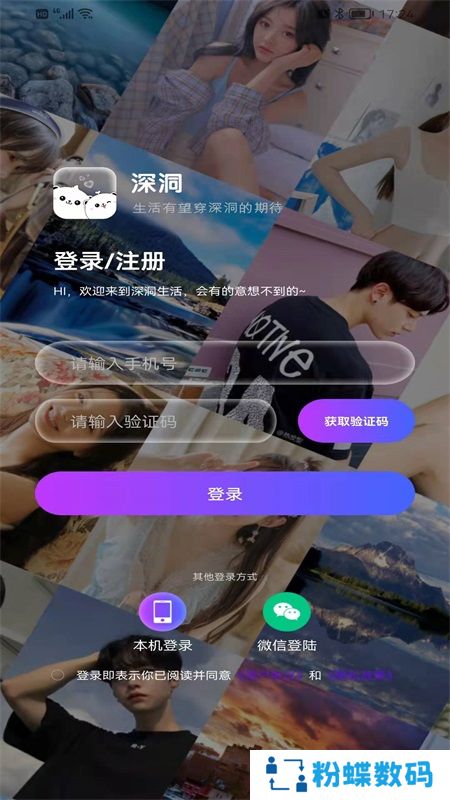 深洞app