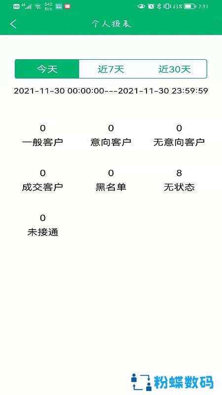 大迈通软件最新版