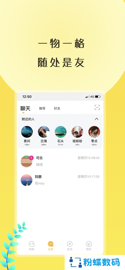 物格社交app