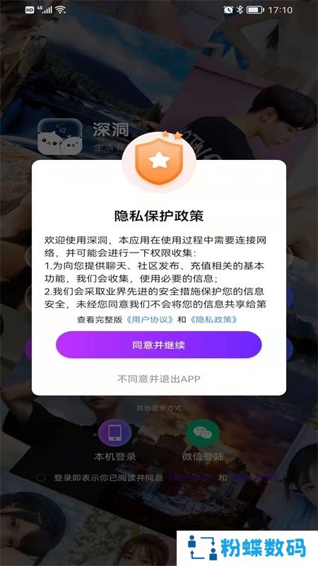 深洞app