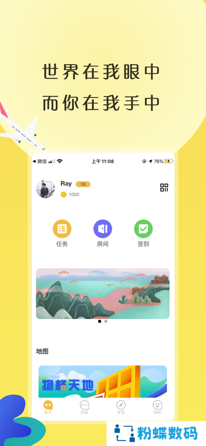 物格社交app