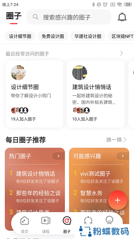 华建社app