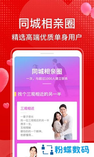 知心再婚相亲app