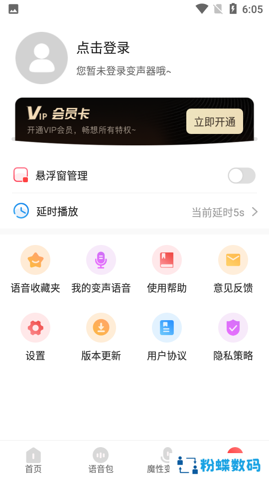 天天变声器app手机版