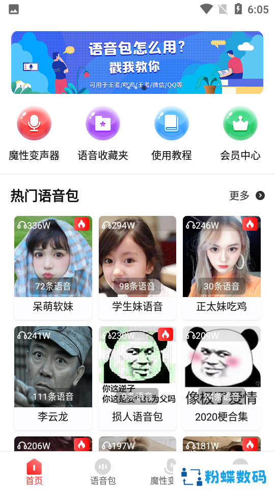 天天变声器app手机版