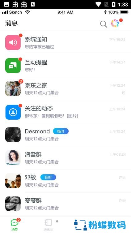 故新app