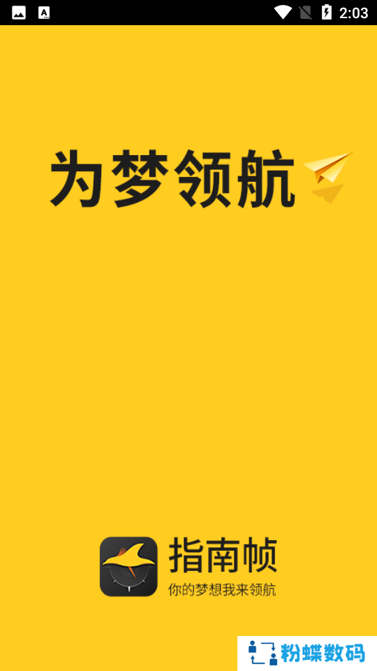 指南帧app官方版