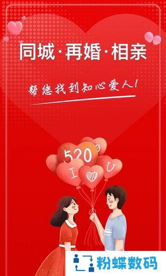 知心再婚相亲app