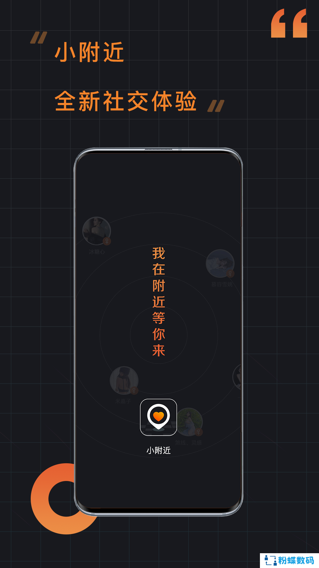 小附近app