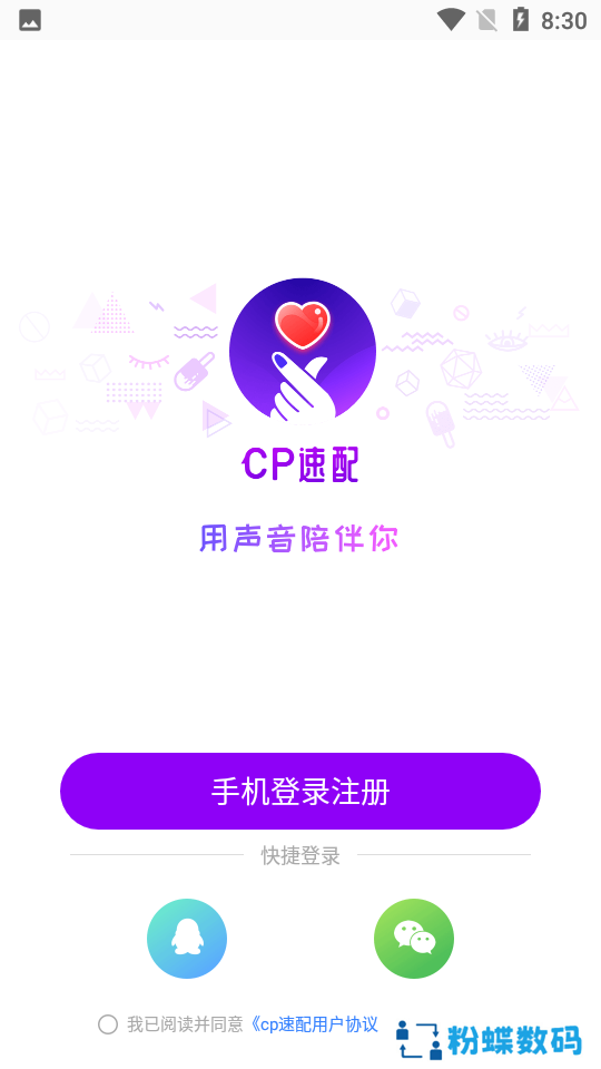 cp速配app官方版