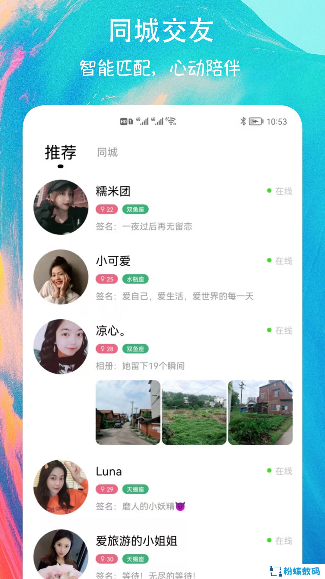 同城热恋交友app