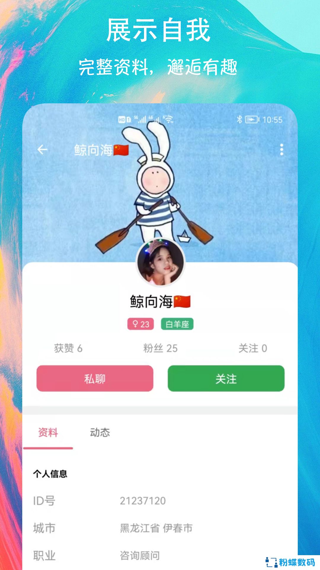 同城热恋交友app