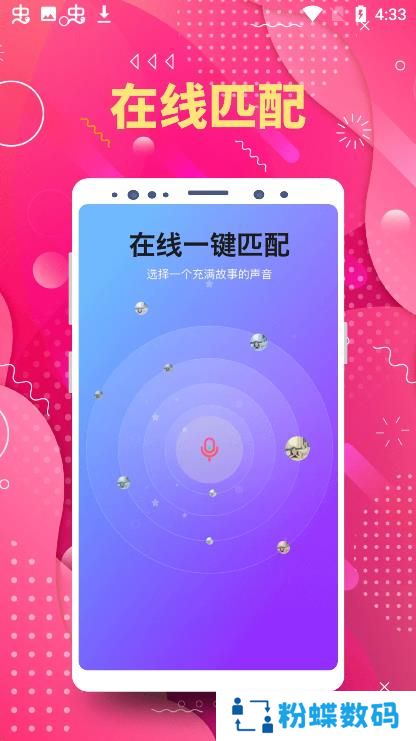 真人欢聊app