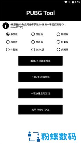 PubgTool画质助手官方版