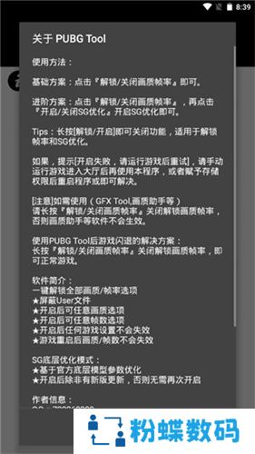 PubgTool画质助手官方版