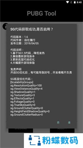 PubgTool画质助手官方版