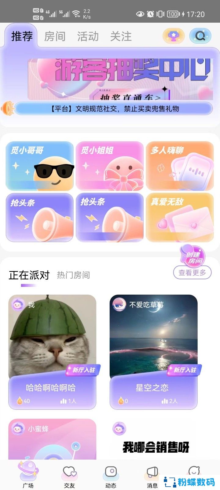 蜜逗语音app