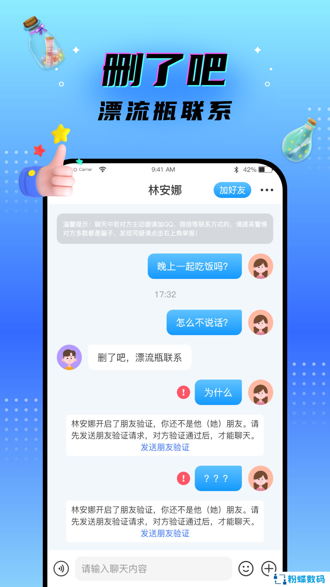 脱单漂流瓶app官方正版