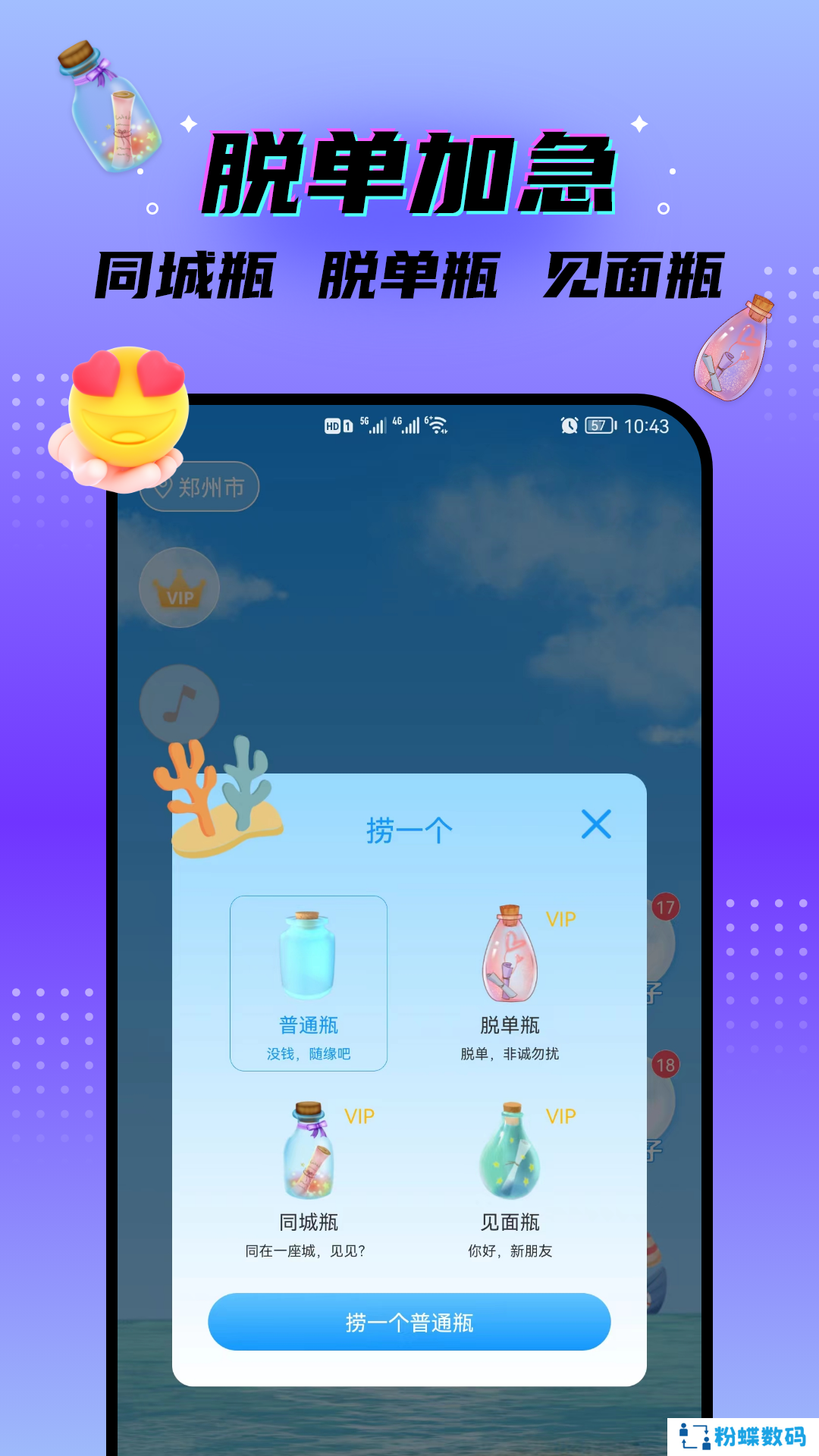 脱单漂流瓶app官方正版