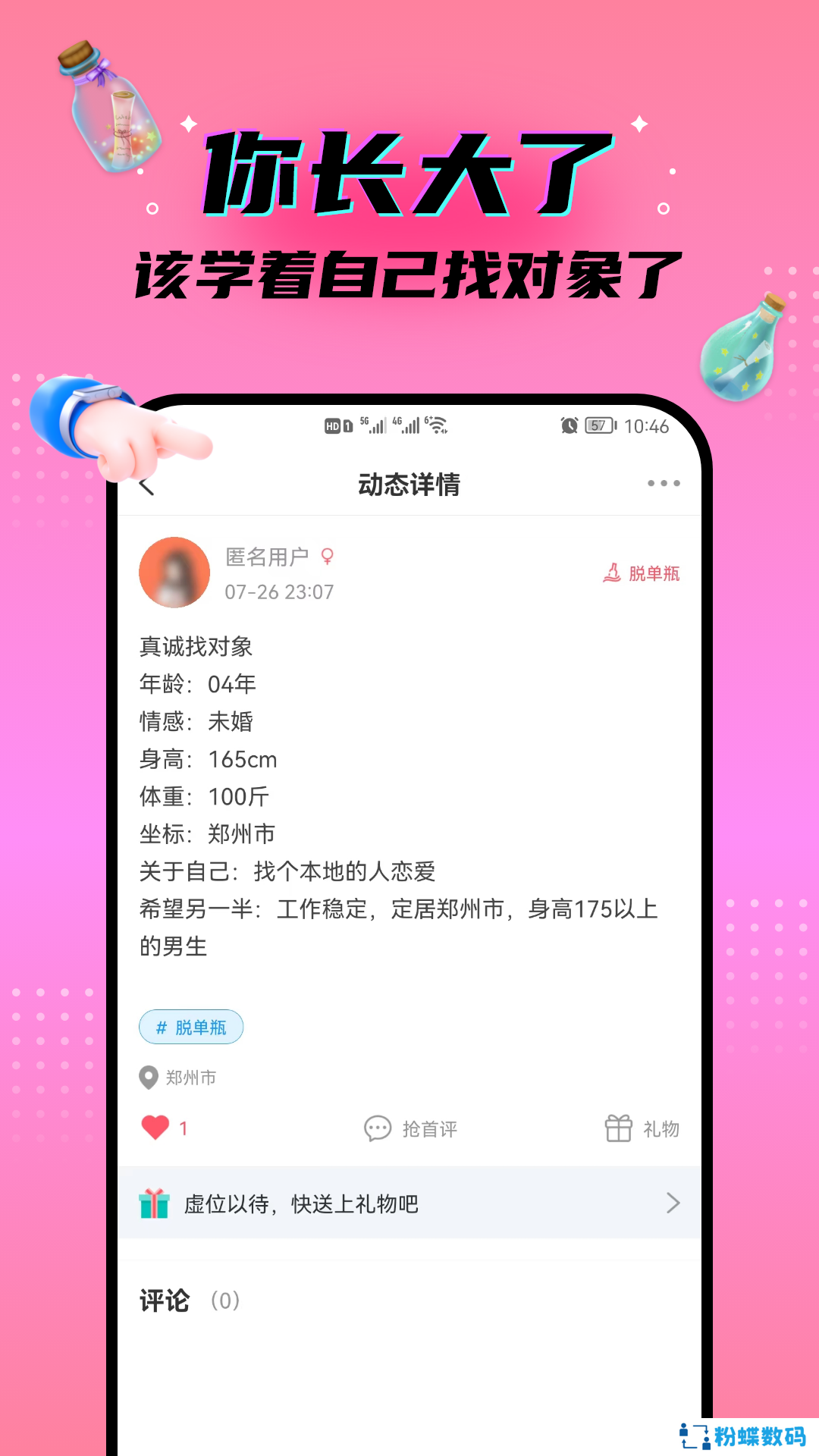 脱单漂流瓶app官方正版