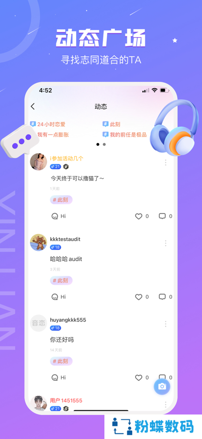 语恋交友